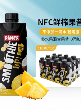 迪美汁DIMES果昔NFC100%菠萝汁混合果汁310mlX12盒代餐无添加黄色