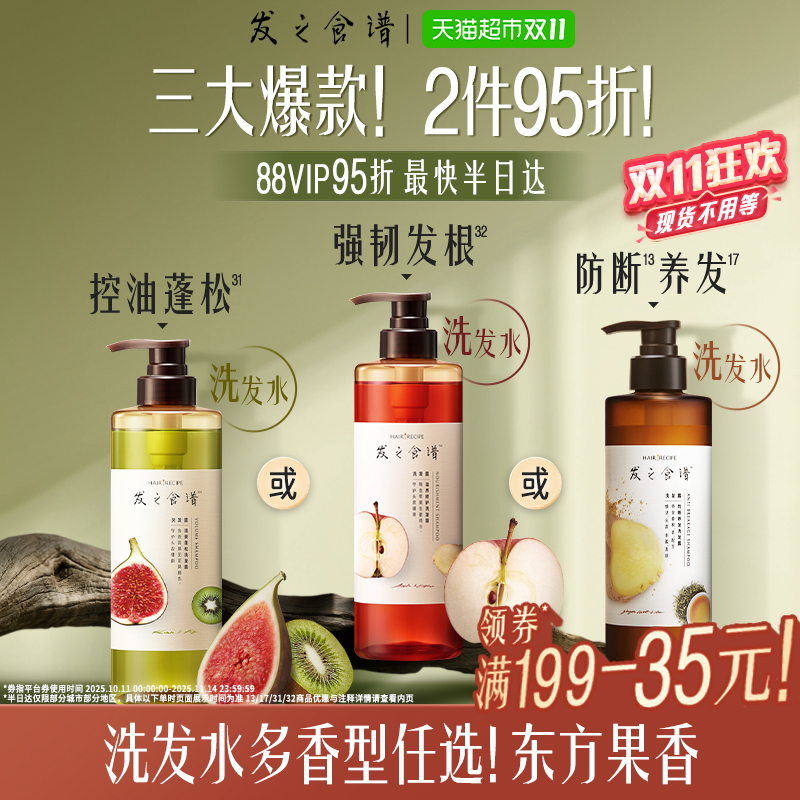 美发护发/假发发之食谱洗发水生姜根茶防断养发洗头露膏控油蓬松滋养头皮