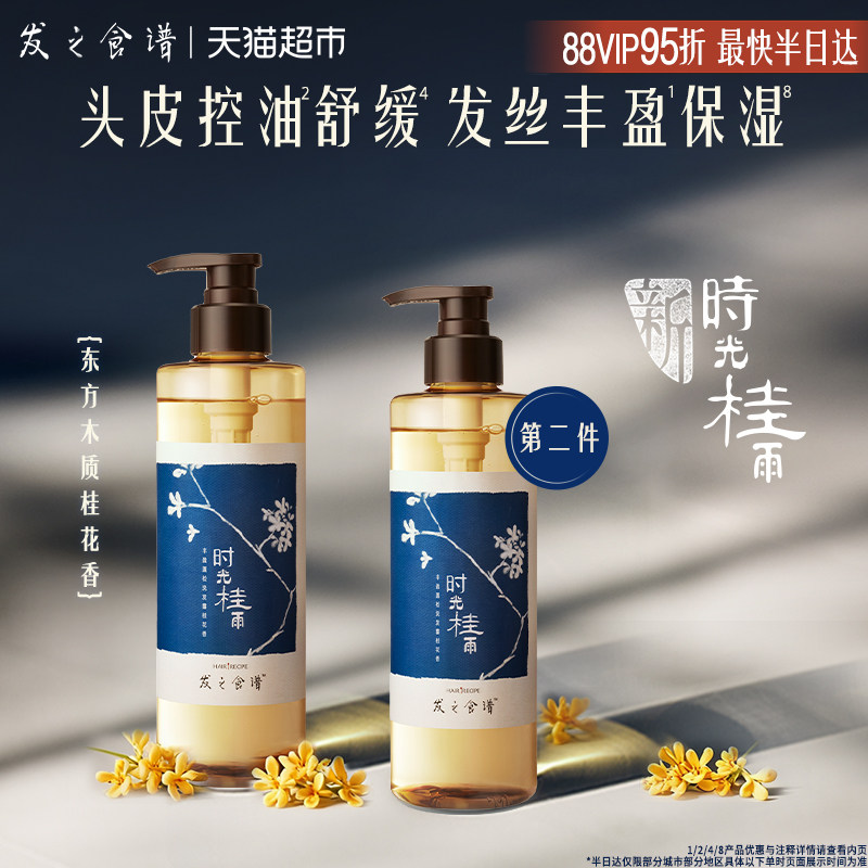 发之食谱丰盈蓬松桂花香洗发水