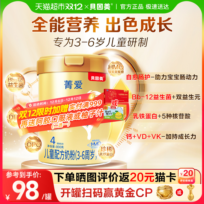 贝因美3-6岁4段儿童奶粉