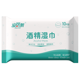 安可新酒精湿巾75度可食用级酒精办公家用湿纸巾