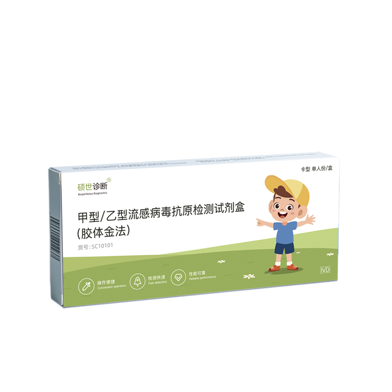 硕世甲流乙流支原体试剂盒