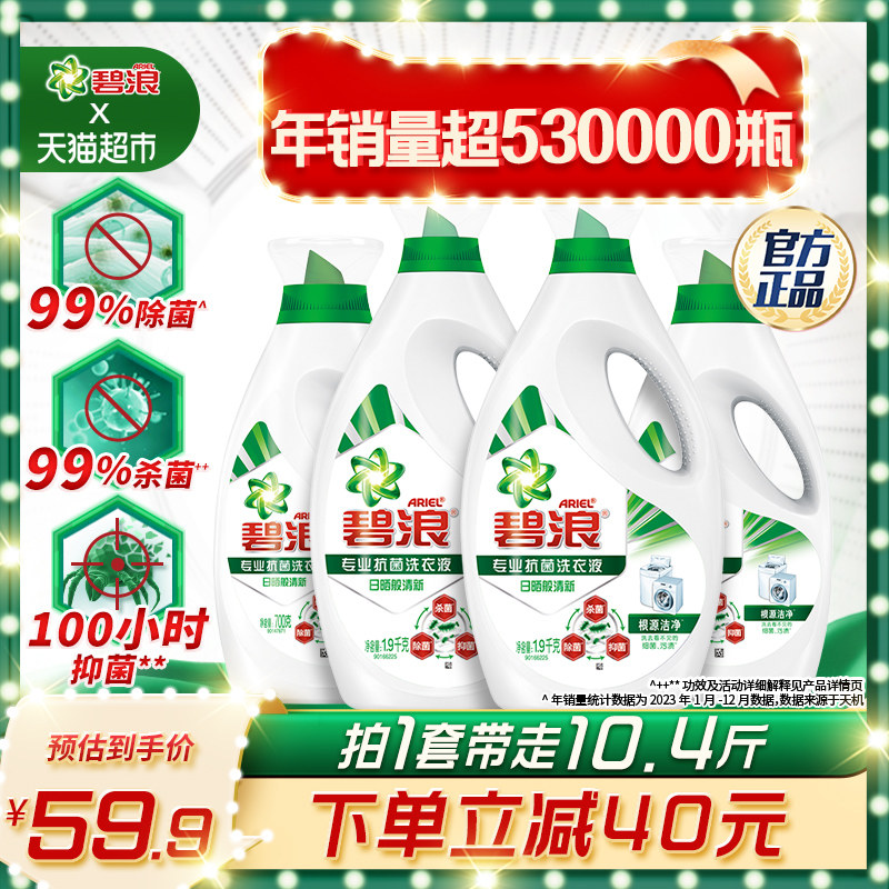 碧浪洗衣液根源洁净多规格持久留香除菌抑菌补充液官方正品整箱批