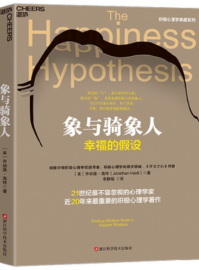 象与骑象人乔纳森·海特著