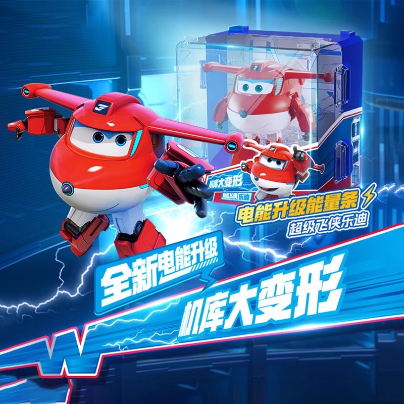 奥迪双钻超级飞侠乐迪儿童机器人