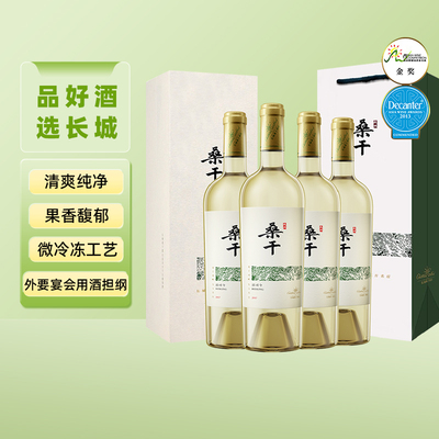 长城雷司令干白葡萄酒750ml×4瓶