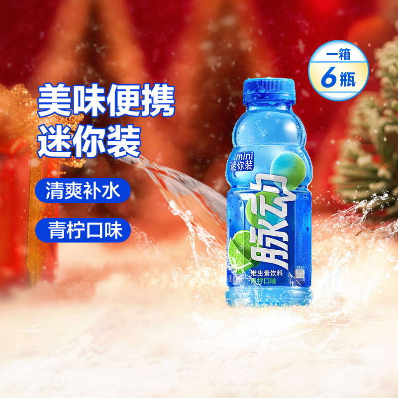 脉动青柠口味维生素饮料迷你装