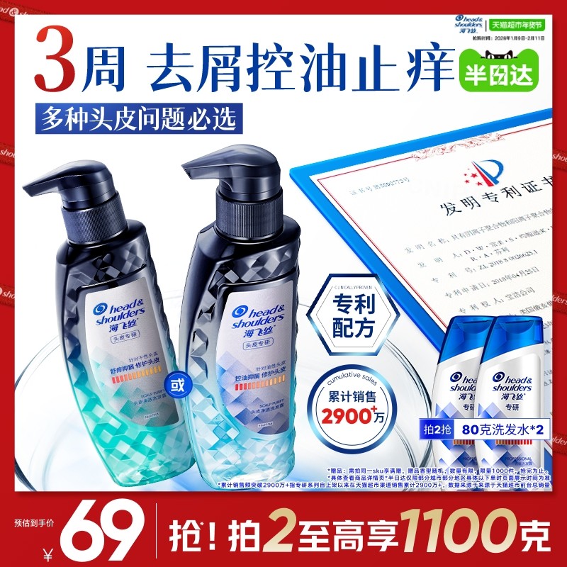 【下拉享优惠】海飞丝专研洗发水去屑止痒/控油任选洗发露