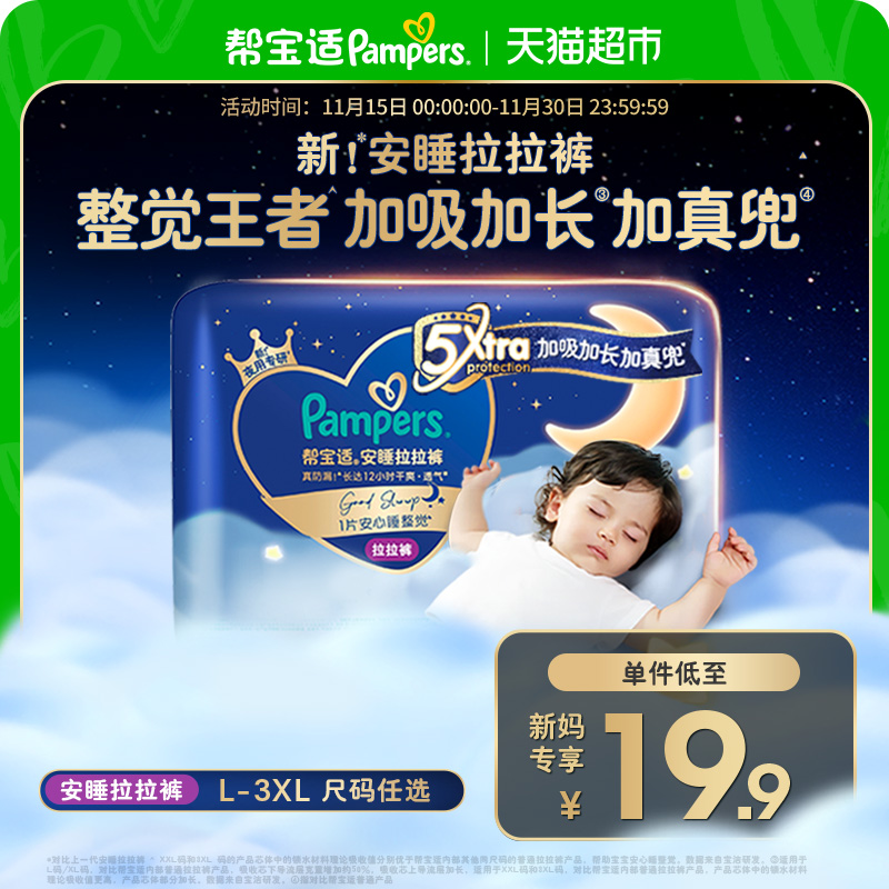 帮宝适安睡裤夜用王者拉拉裤