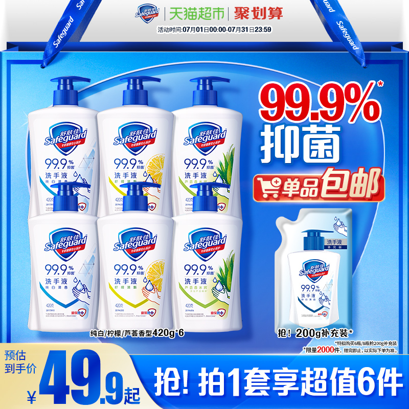 舒肤佳抑菌洗手液儿童家用非免洗非泡沫便携式补充装正品官方品牌
