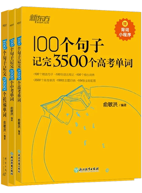 100个句子记完3500个高考单词