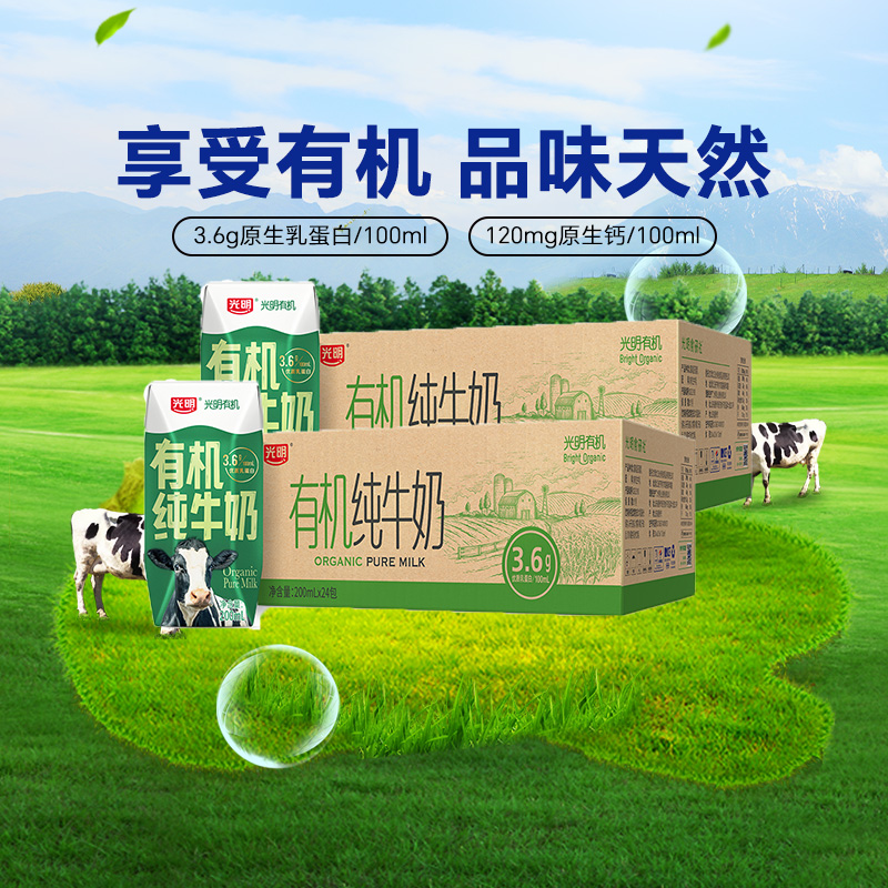 光明有机纯牛奶200mL*24盒*2箱