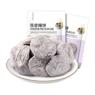 华味亨陈皮梅饼蜜饯酸甜话梅梅子果脯水果干零食
