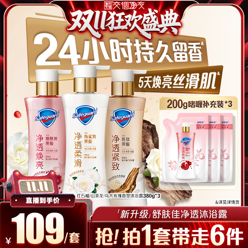 舒肤佳红石榴乌木玫瑰沐浴露