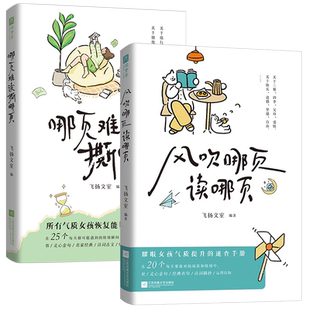 风吹哪页读哪页高浓度金句精选一句顶一万句气质女孩提升速查手册