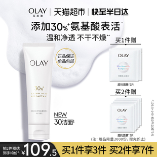 玉兰油30氨基酸表活洁面乳洗面奶官方正品 OLAY 清洁毛孔男女专用