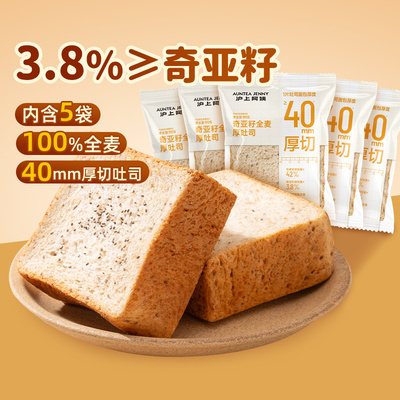 沪上阿姨0蔗糖奇亚籽全麦吐司