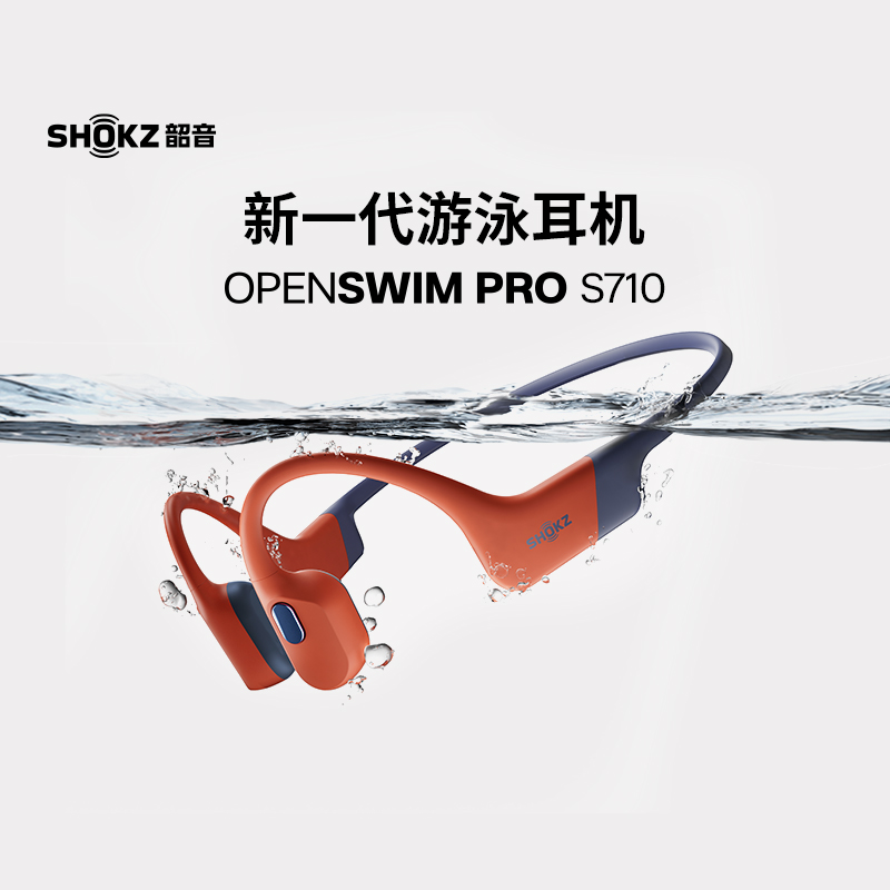 韶音新品运动骨传导游泳蓝牙耳机