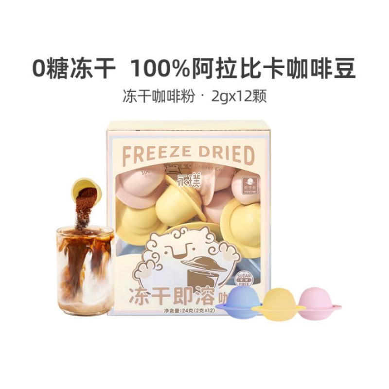 永璞无糖冻干精品飞碟速咖啡粉图片