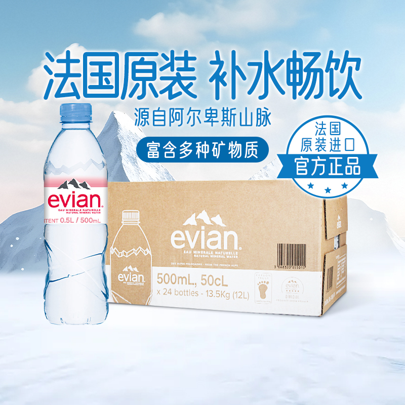 法国进口依云天然矿泉水弱碱性