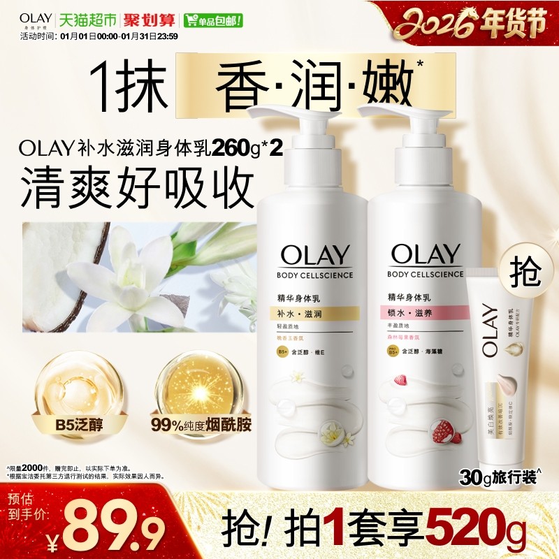 OLAY玉兰油烟酰胺身体乳润肤露补水保湿男女士官方正品260g*2,洗护清洁剂/卫生巾/纸/香薰,沐浴露,淘宝优惠券,粉丝福利购,淘宝优惠卷