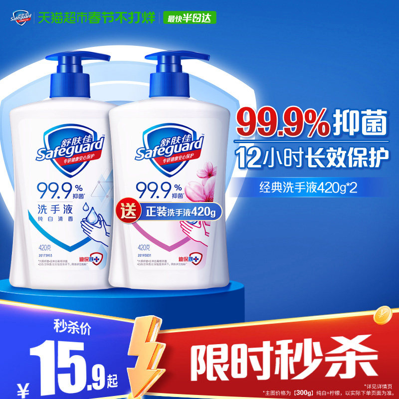 舒肤佳抑菌洗手液儿童家用非免洗非泡沫便携多香型温和滋润