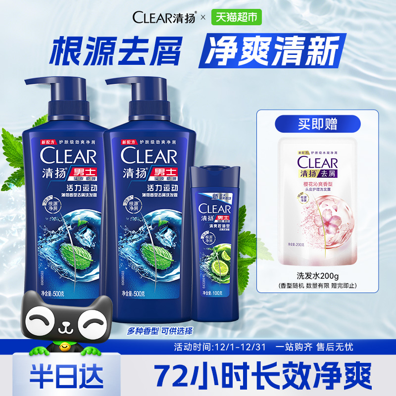 清扬控油去屑止痒蓬松洗发水