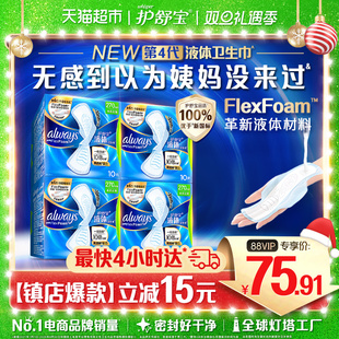 护舒宝液体卫生巾日用270mm多规格可选超薄姨妈巾 优于新国标