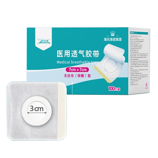 海氏海诺空白贴三伏贴肚脐穴位贴中药膏药医用透气敷贴儿童防过敏