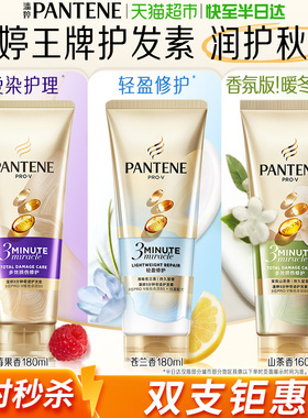 潘婷三分钟奇迹女护发素柔顺发膜烫染修护改善毛躁干枯发顺滑正品