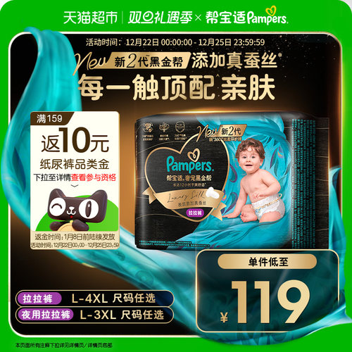 帮宝适黑金帮添加真蚕丝拉拉裤