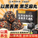 北京同仁旗舰黑芝麻丸搭九蒸九晒九制非黄精桑麻丸养生官方正品