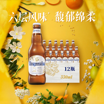 福佳白啤酒330ml×12瓶