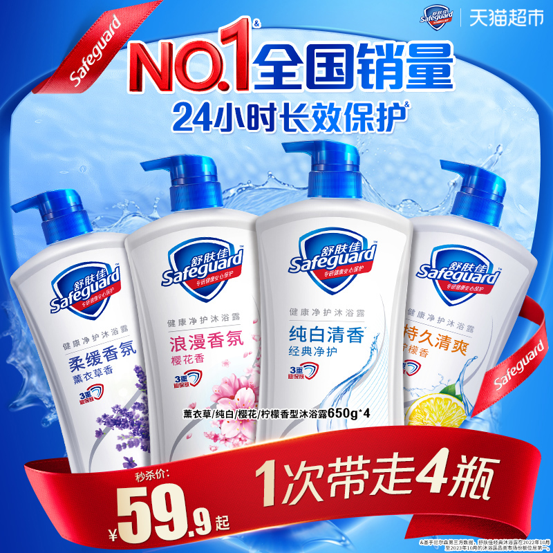 舒肤佳纯白柠檬沐浴露家庭装
