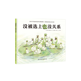 他们不跟我玩怎么办 小学生社交心理学 被讨厌的勇气儿童版启蒙书