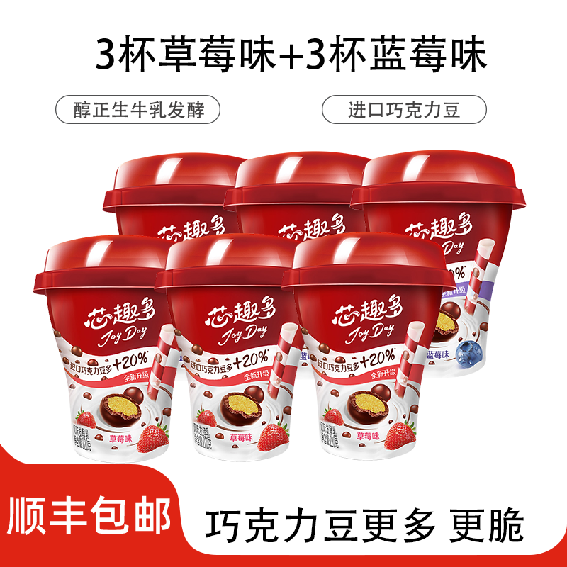 伊利草莓味蓝莓味酸奶