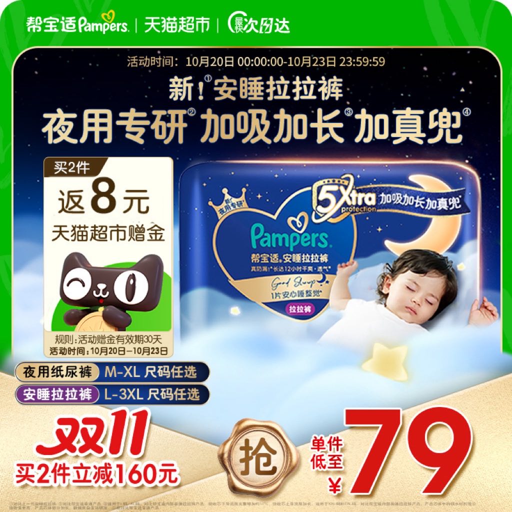 【夜用王者】帮宝适安睡拉拉裤透气超薄M-3XL尿不湿纸尿裤
