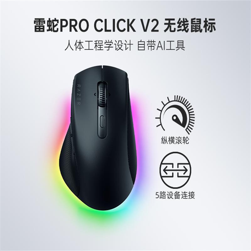 雷蛇ProCliV2无线鼠标