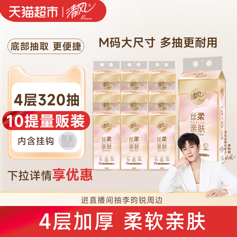 清风悬挂式卫生纸抽纸