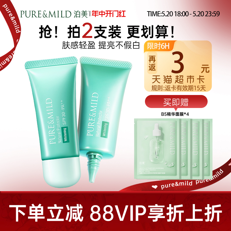 泊美小绿伞隔离霜防晒SPF30遮瑕妆前40g*2支美白素颜霜学生平价