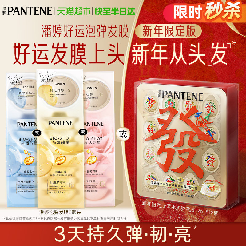 潘婷深水泡弹女便携胜肽发膜护发素补水保湿顺滑修护改善干枯毛躁