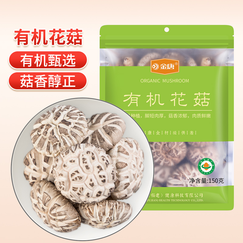 金唐菇香浓郁特产有机小花菇150g