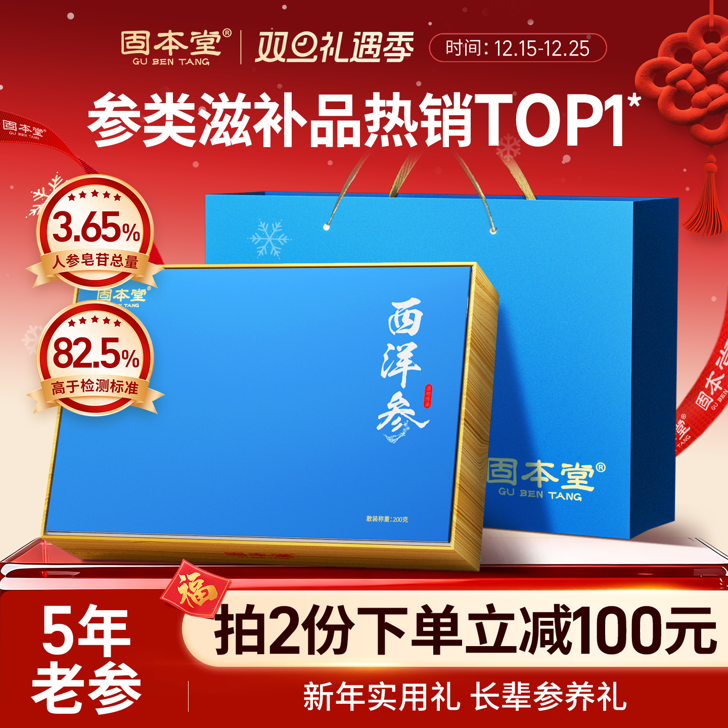 固本堂西洋参片礼盒送礼高档礼品