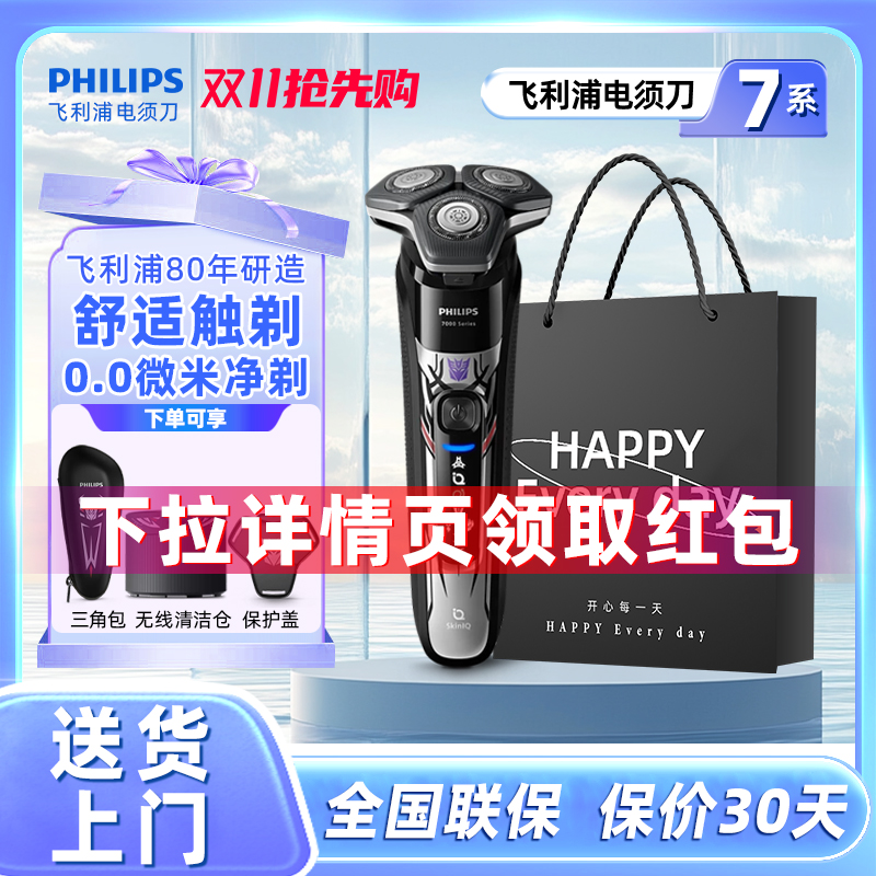 飞利浦变形金刚联名电动剃须刀