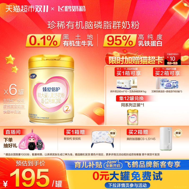 【高量乳铁蛋白】飞鹤臻爱倍护婴幼儿配方奶粉2段6-12月龄