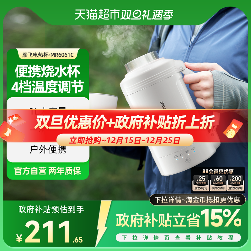 摩飞电热水杯便携式烧水壶旅行烧水杯热水户外电水壶不锈钢大容量