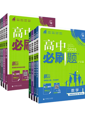 2027高中必刷题