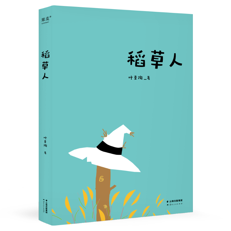 稻草人书 三年级 叶圣陶 儿童文学名家精选书系三年级课外书必读