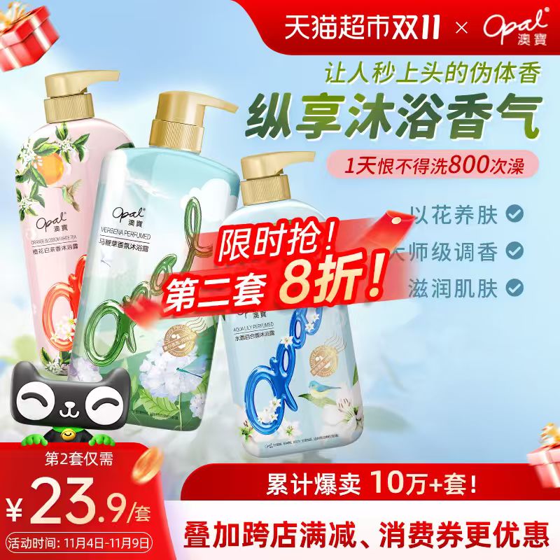 澳宝马鞭草香水沐浴露大容量氨基酸保湿正品沐浴乳液持续留香