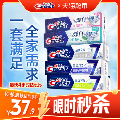 佳洁士全优7效冰极薄荷牙膏